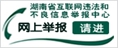 網絡警察報警崗亭